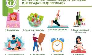 Как справиться с депрессией?