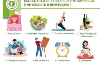 Как справиться с депрессией?