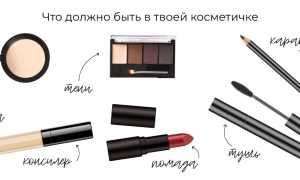 7 обязательных продуктов в вашей косметичке
