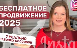Как продвигать бизнес в Инстаграм — 7 надежных способов