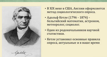 Адольф Кетле