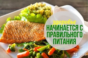 Правильное питание Правильное питание
