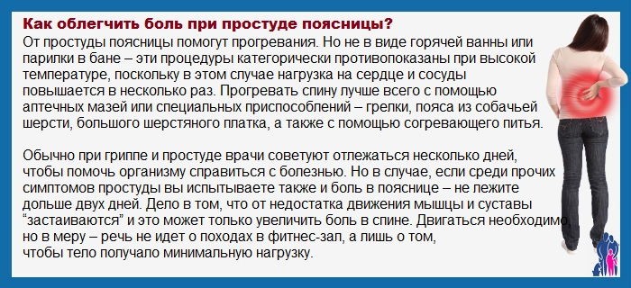 Боль в спине при простуде Боль в спине при простуде