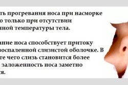 Можно ли греть нос при насморке и как это делать Можно ли греть нос при насморке и как это делать